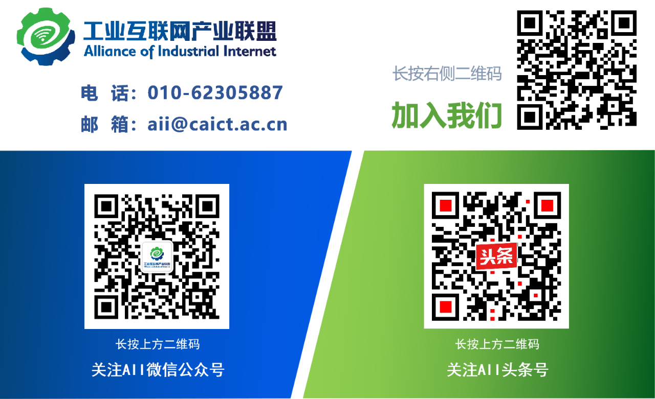 工業(yè)互聯(lián)網(wǎng)產(chǎn)業(yè)聯(lián)盟尾圖.png